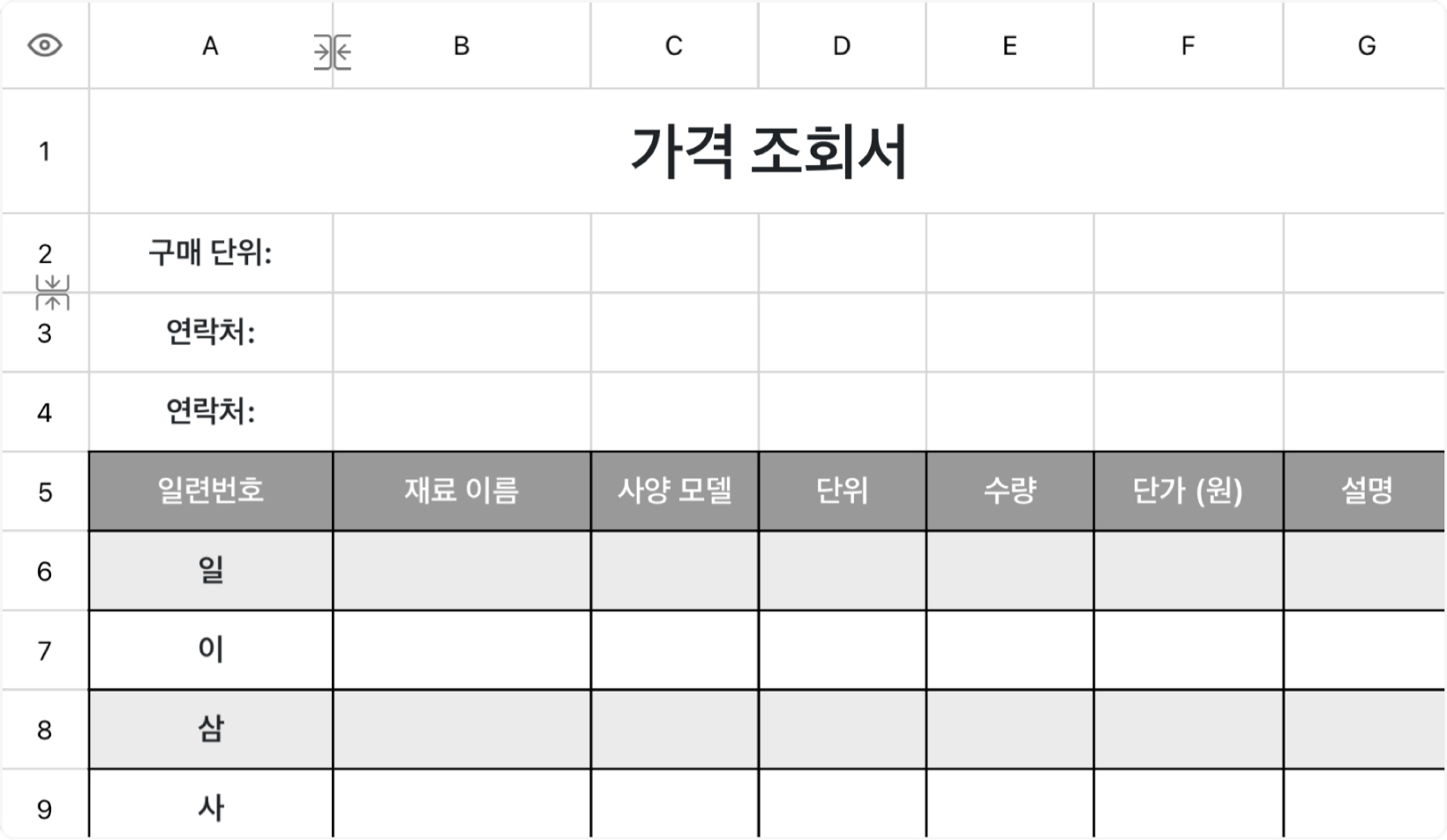 가격 조회서